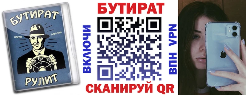 Бутират буратино Купино