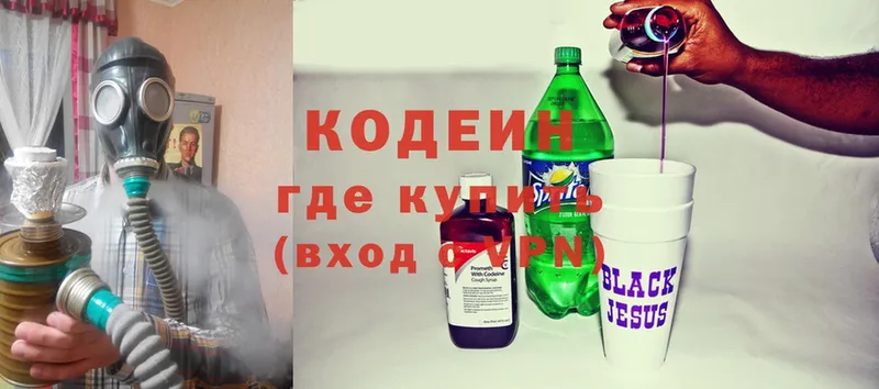 omg ТОР  Купино  Кодеин Purple Drank 