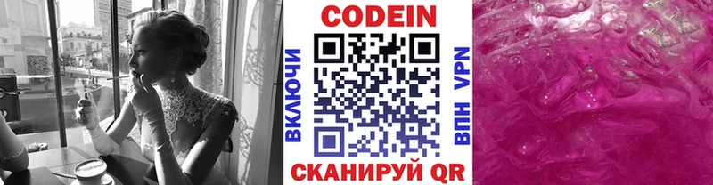 Кодеиновый сироп Lean напиток Lean (лин)  Купино 